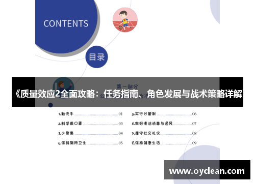 《质量效应2全面攻略:任务指南、角色发展与战术策略详解》 《质量效应2全面攻略:任务指南、角色发展与战术策略详解》