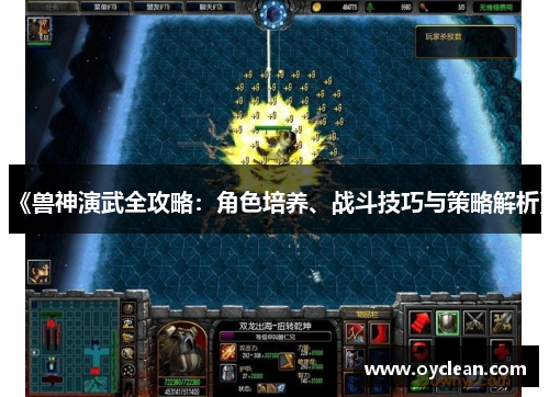 《兽神演武全攻略:角色培养、战斗技巧与策略解析》 《兽神演武全攻略:角色培养、战斗技巧与策略解析》