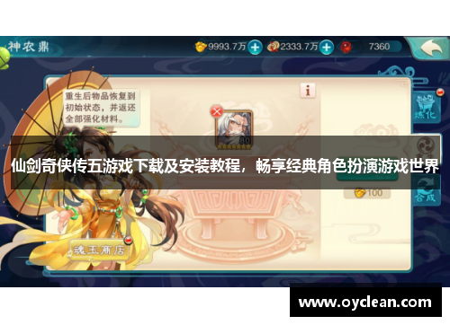 仙剑奇侠传五游戏下载及安装教程,畅享经典角色扮演游戏世界 仙剑奇侠传五游戏下载及安装教程,畅享经典角色扮演游戏世界