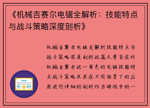 《机械吉赛尔电锯全解析:技能特点与战斗策略深度剖析》 《机械吉赛尔电锯全解析:技能特点与战斗策略深度剖析》