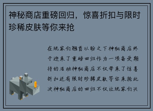 神秘商店重磅回归，惊喜折扣与限时珍稀皮肤等你来抢