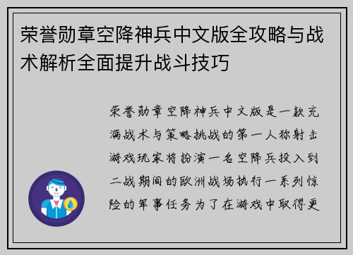 荣誉勋章空降神兵中文版全攻略与战术解析全面提升战斗技巧 荣誉勋章空降神兵中文版全攻略与战术解析全面提升战斗技巧