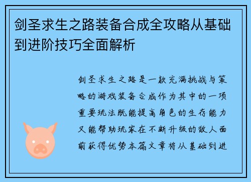 剑圣求生之路装备合成全攻略从基础到进阶技巧全面解析 剑圣求生之路装备合成全攻略从基础到进阶技巧全面解析