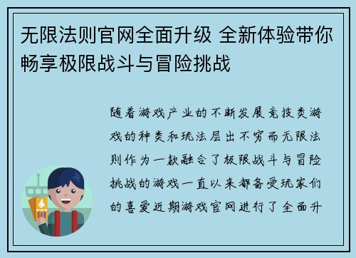 无限法则官网全面升级 全新体验带你畅享极限战斗与冒险挑战