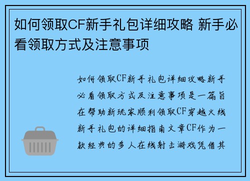 如何领取CF新手礼包详细攻略 新手必看领取方式及注意事项