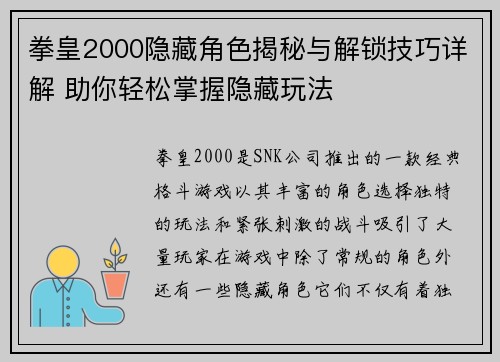 拳皇2000隐藏角色揭秘与解锁技巧详解 助你轻松掌握隐藏玩法