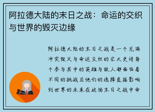 阿拉德大陆的末日之战：命运的交织与世界的毁灭边缘
